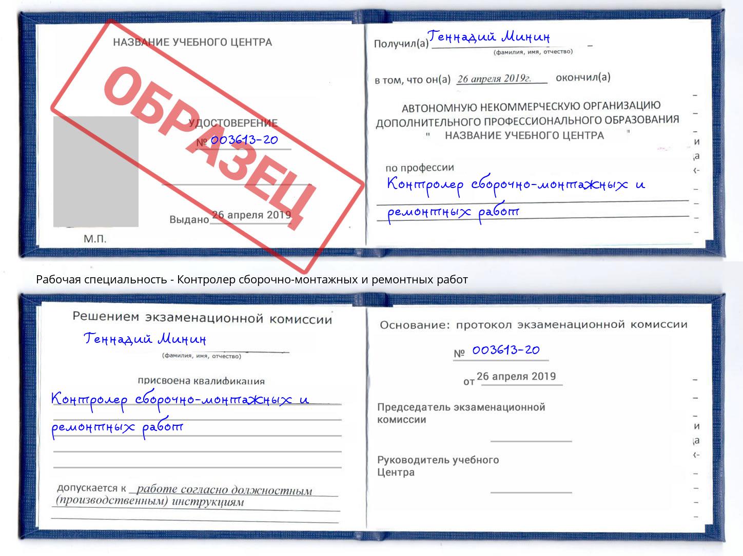 Контролер сборочно-монтажных и ремонтных работ Дербент