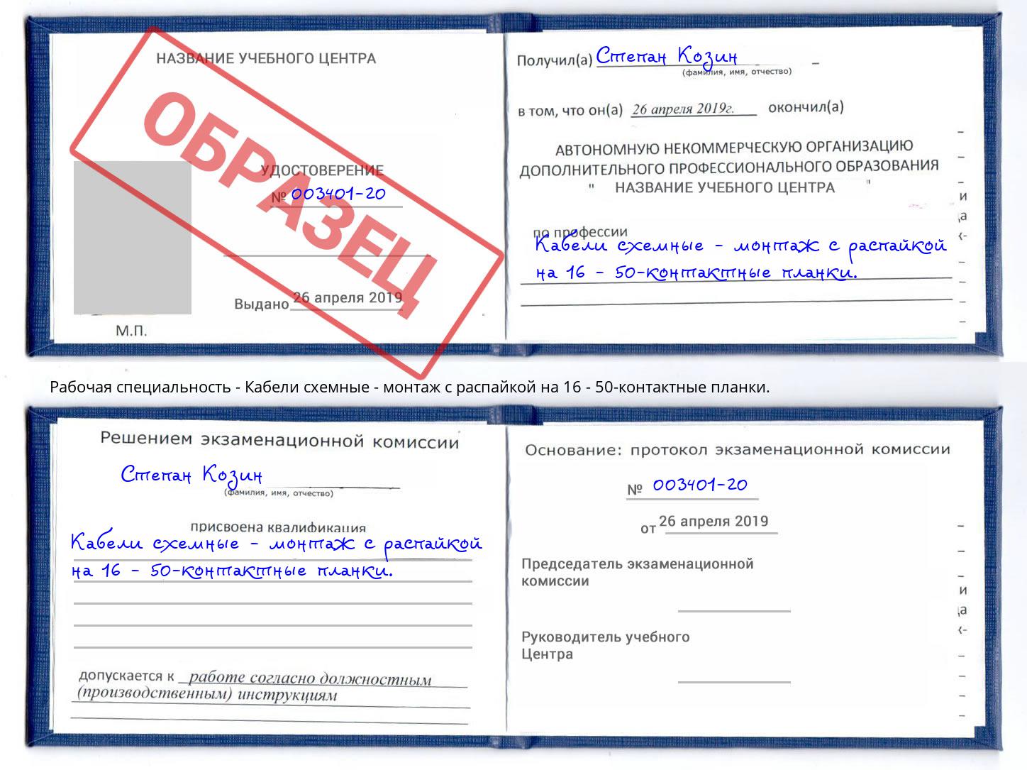 Кабели схемные - монтаж с распайкой на 16 - 50-контактные планки. Дербент