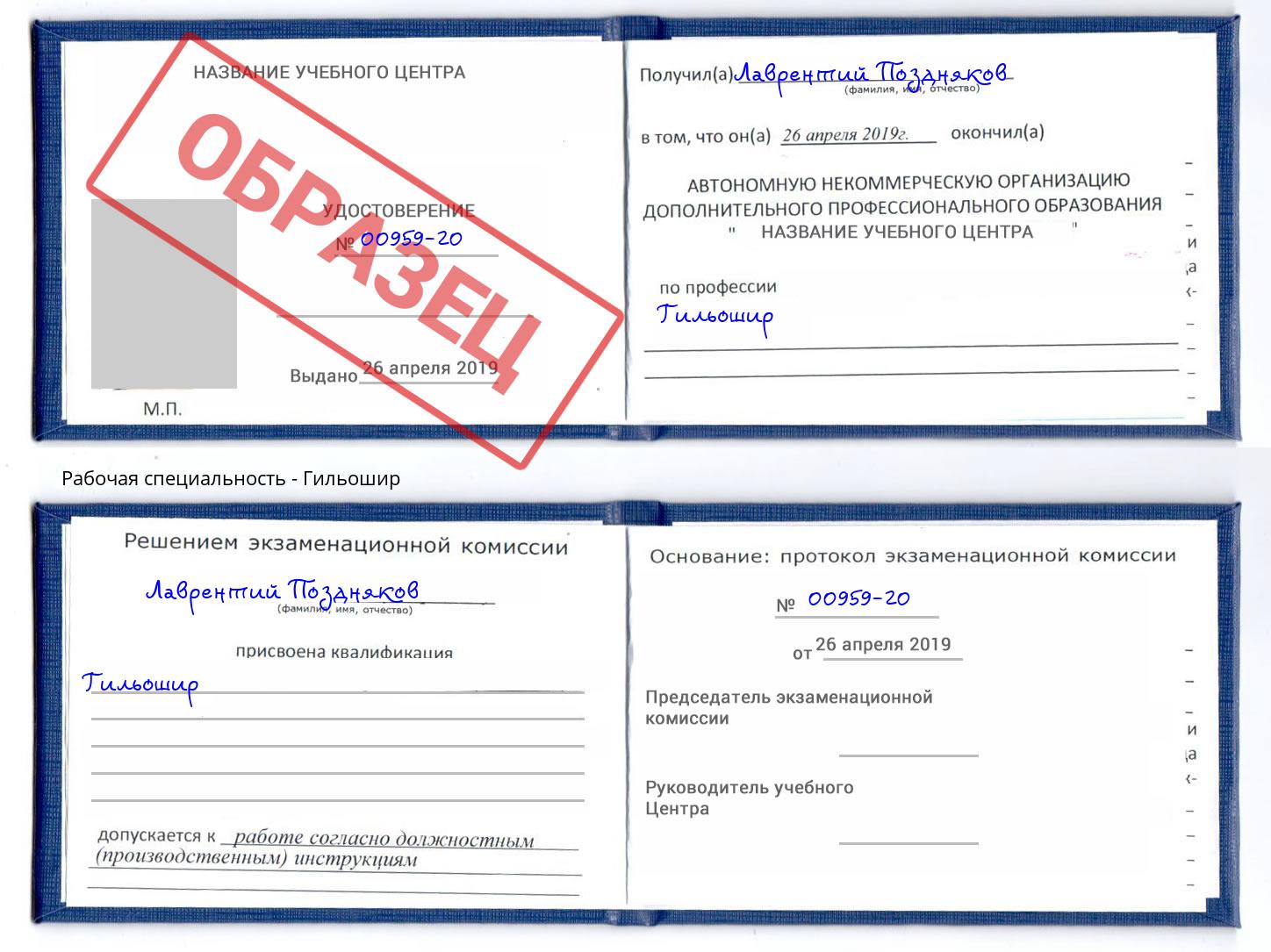 Гильошир Дербент