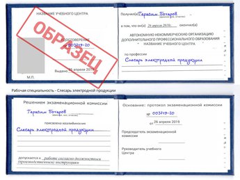 Обучение Слесарь электродной продукции