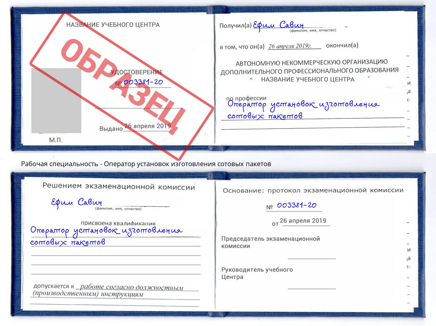 Оператор установок изготовления сотовых пакетов Дербент