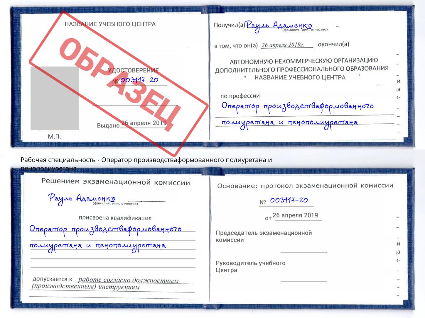 Оператор производстваформованного полиуретана и пенополиуретана Дербент