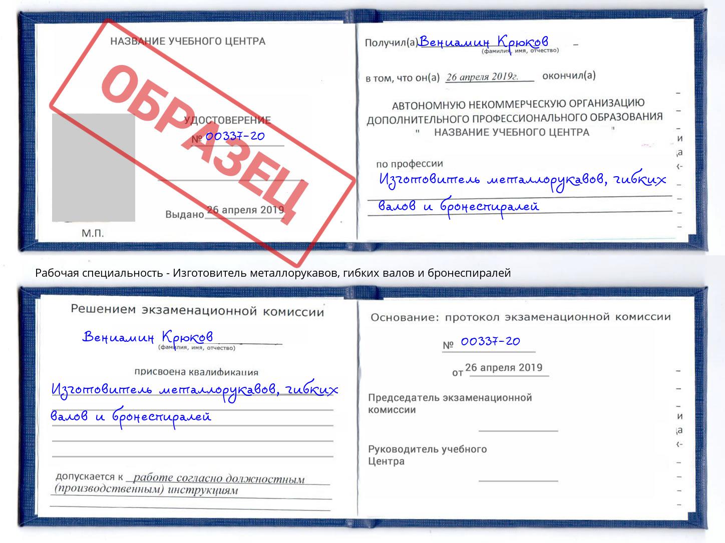Изготовитель металлорукавов, гибких валов и бронеспиралей Дербент