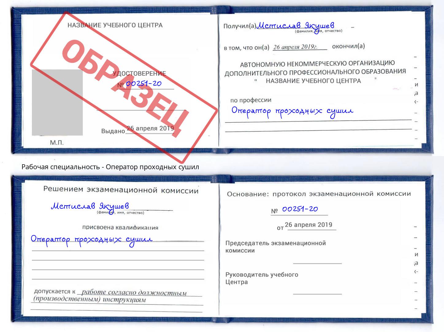 Оператор проходных сушил Дербент