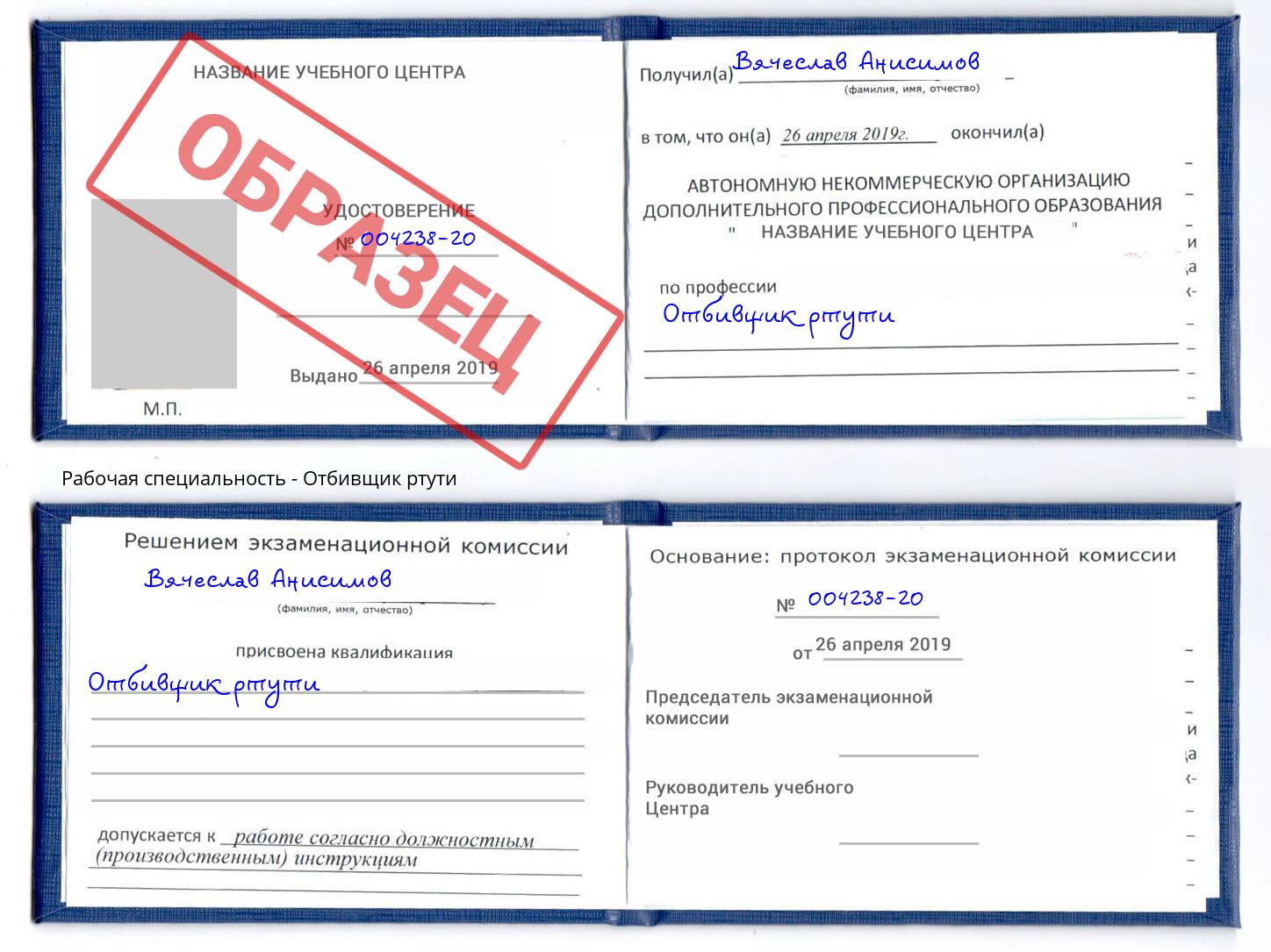 Отбивщик ртути Дербент