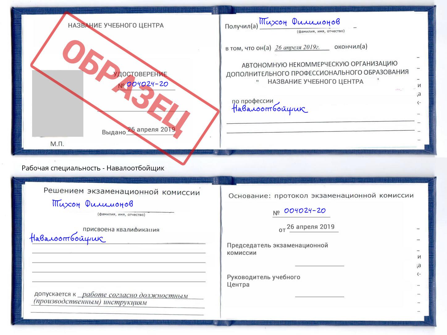 Навалоотбойщик Дербент