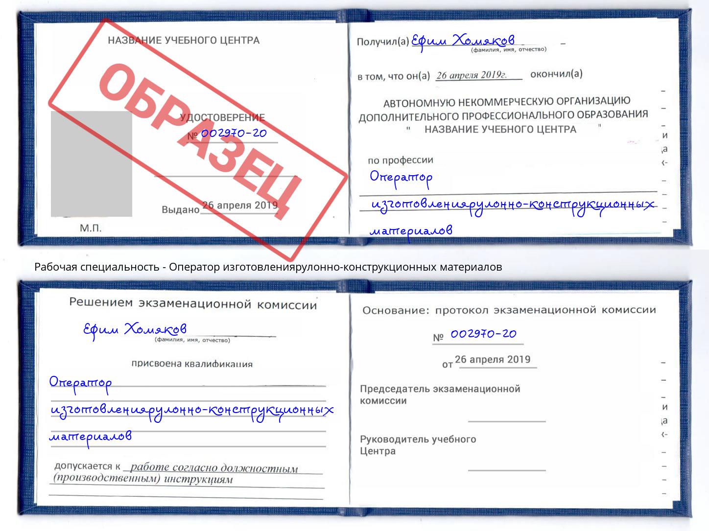 Оператор изготовлениярулонно-конструкционных материалов Дербент