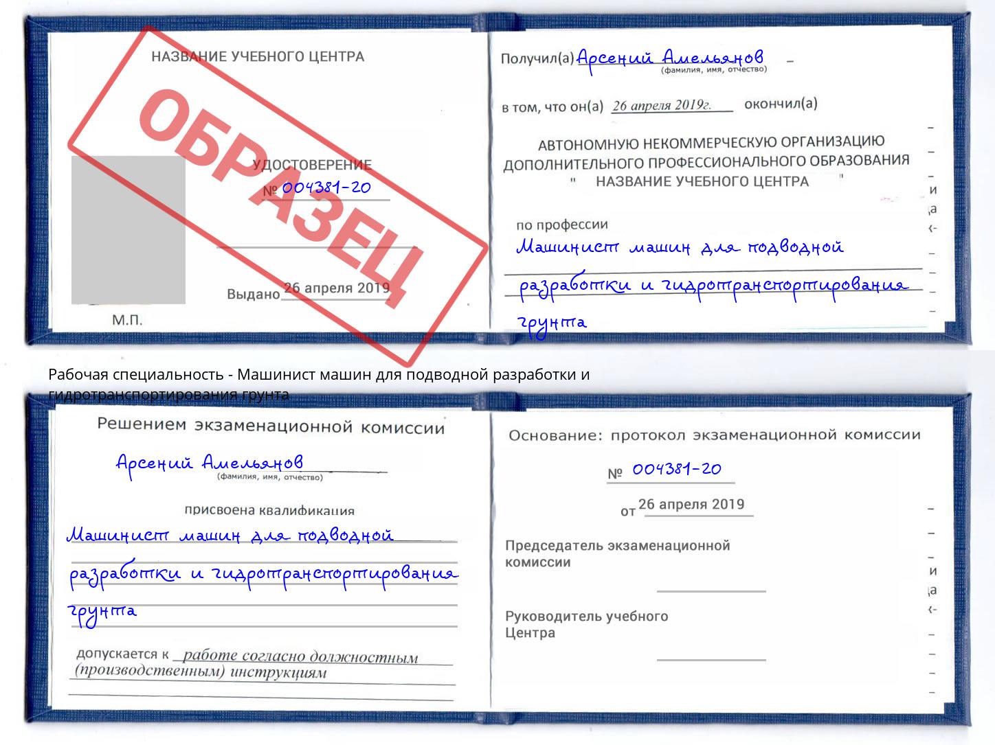 Машинист машин для подводной разработки и гидротранспортирования грунта Дербент