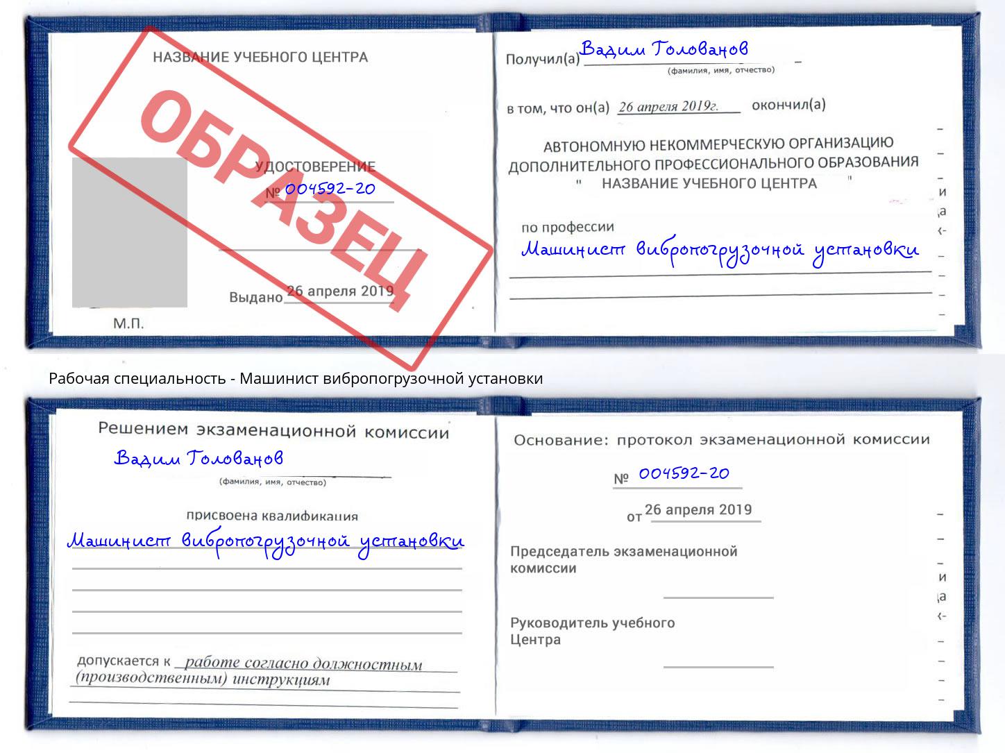 Машинист вибропогрузочной установки Дербент