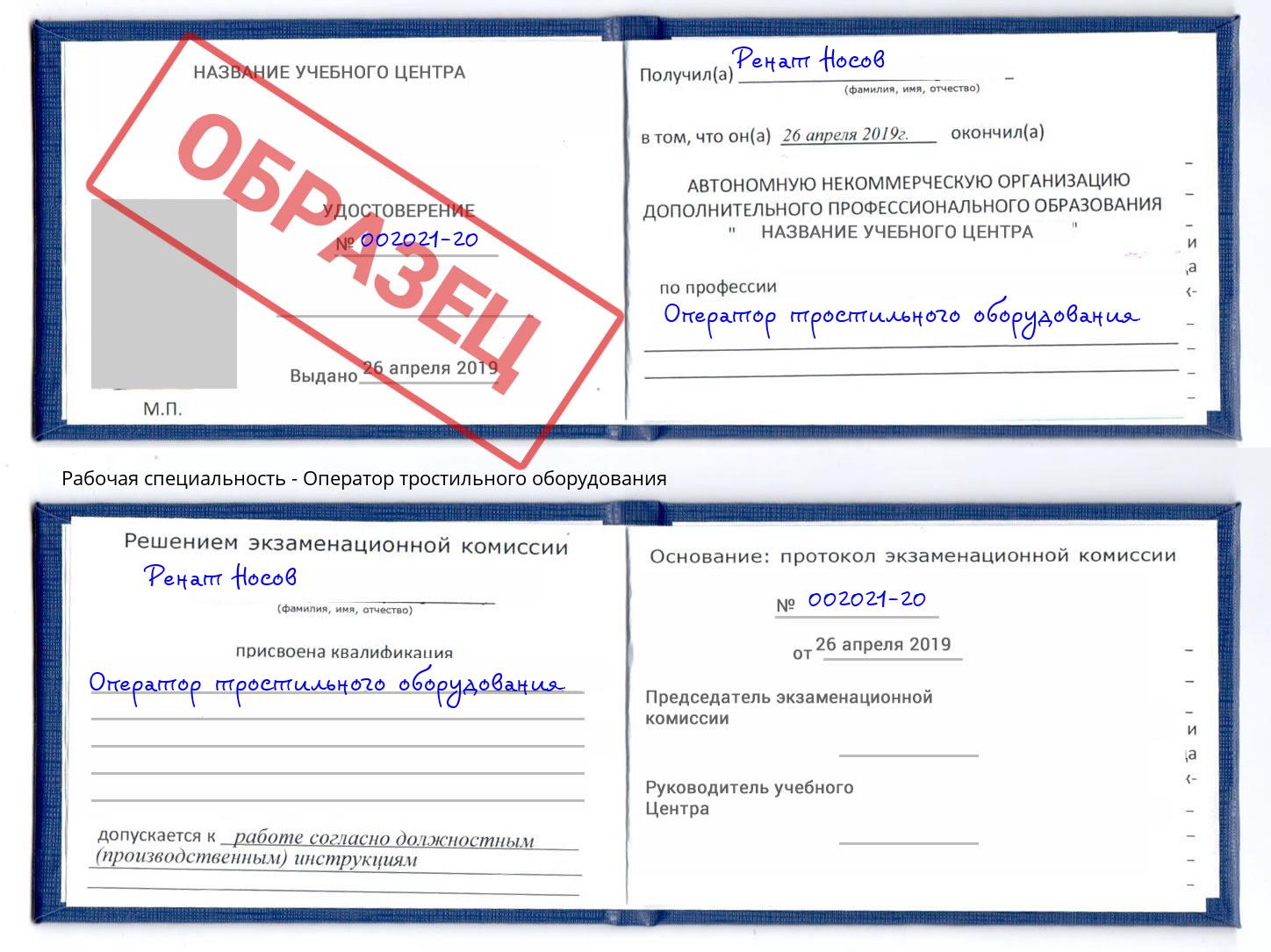 Оператор тростильного оборудования Дербент