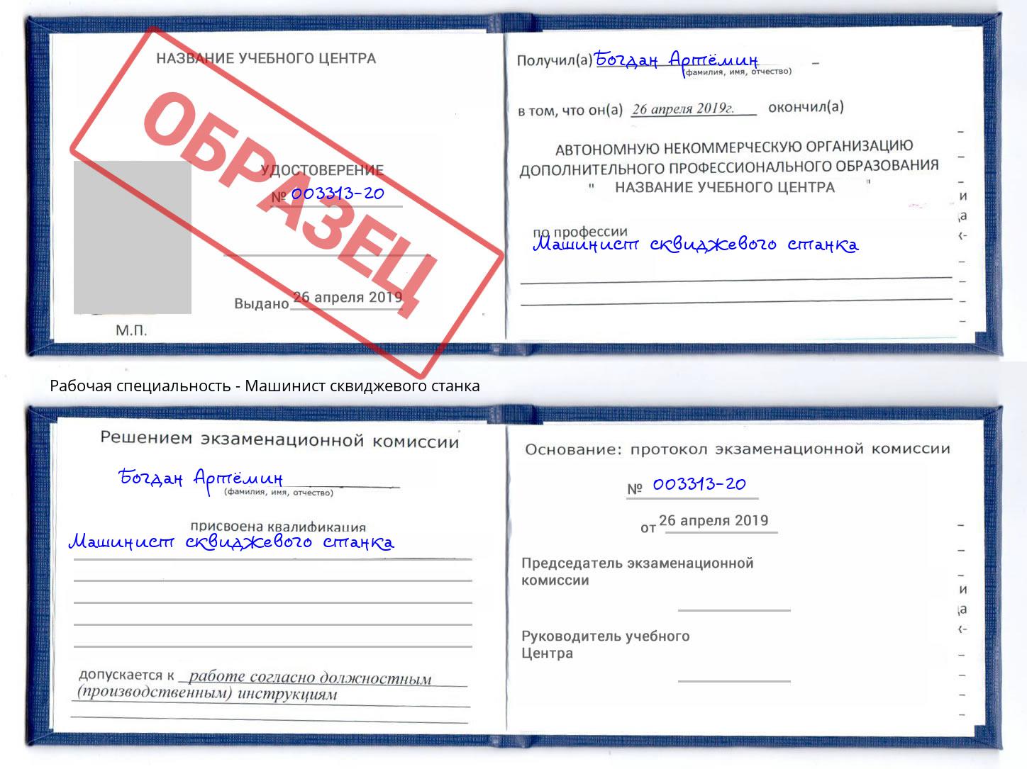 Машинист сквиджевого станка Дербент