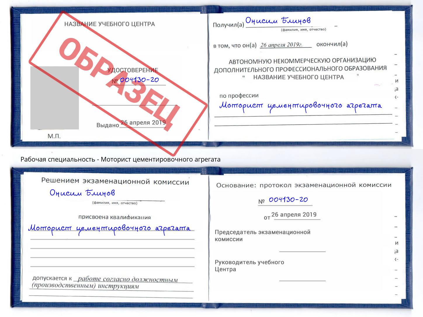 Моторист цементировочного агрегата Дербент