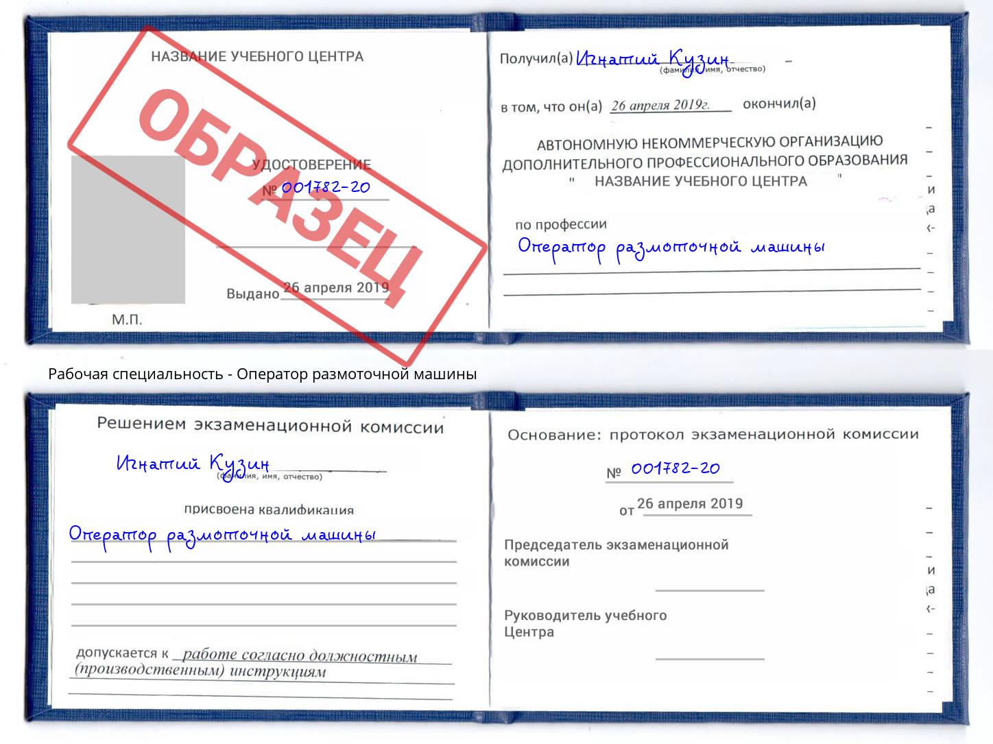 Оператор размоточной машины Дербент