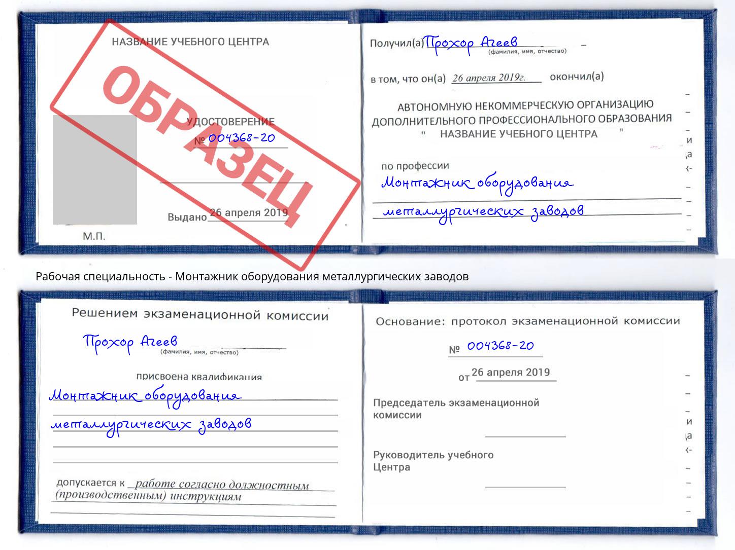 Монтажник оборудования металлургических заводов Дербент