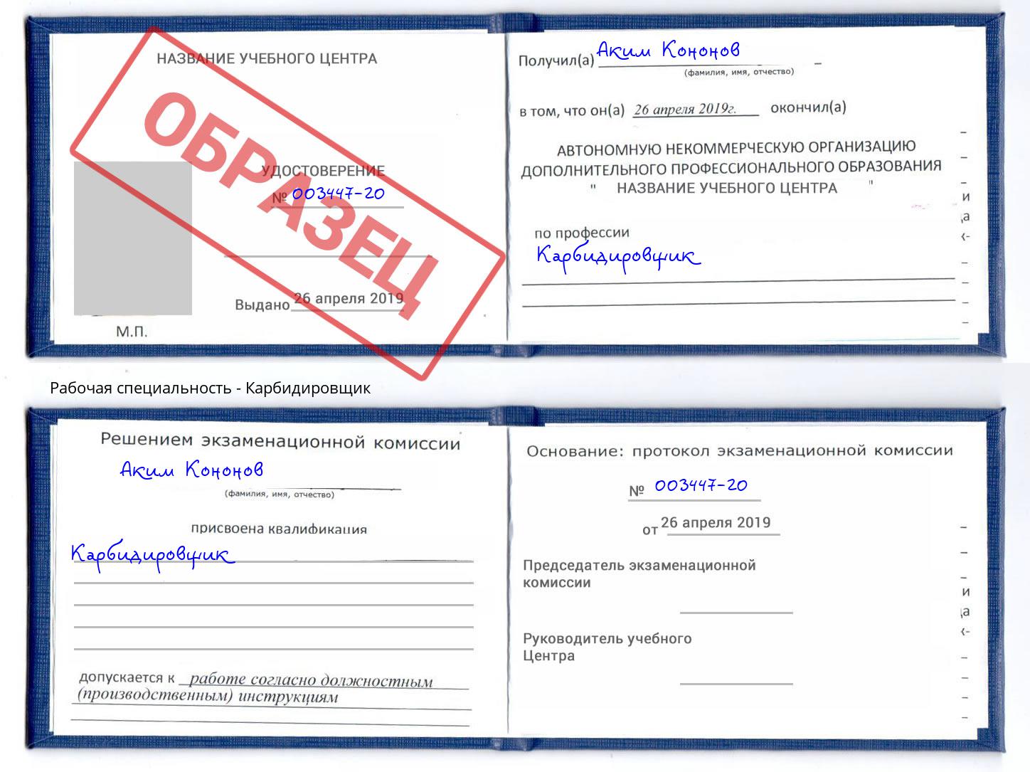 Карбидировщик Дербент
