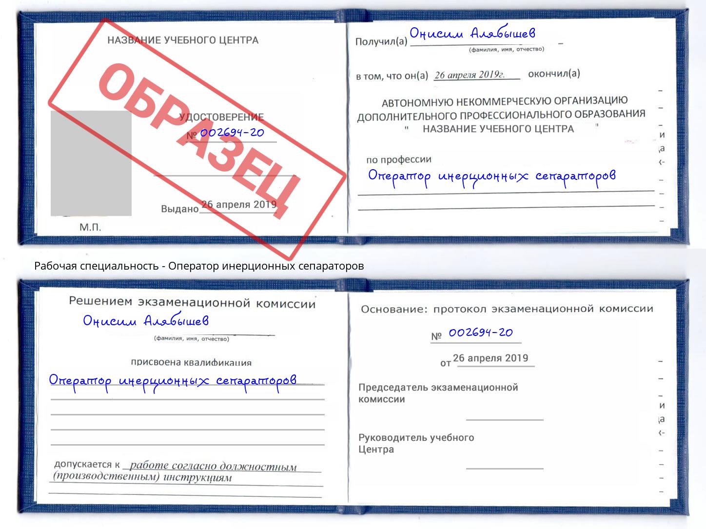 Оператор инерционных сепараторов Дербент