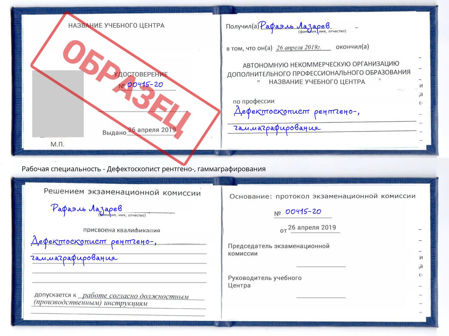 Дефектоскопист рентгено-, гаммаграфирования Дербент