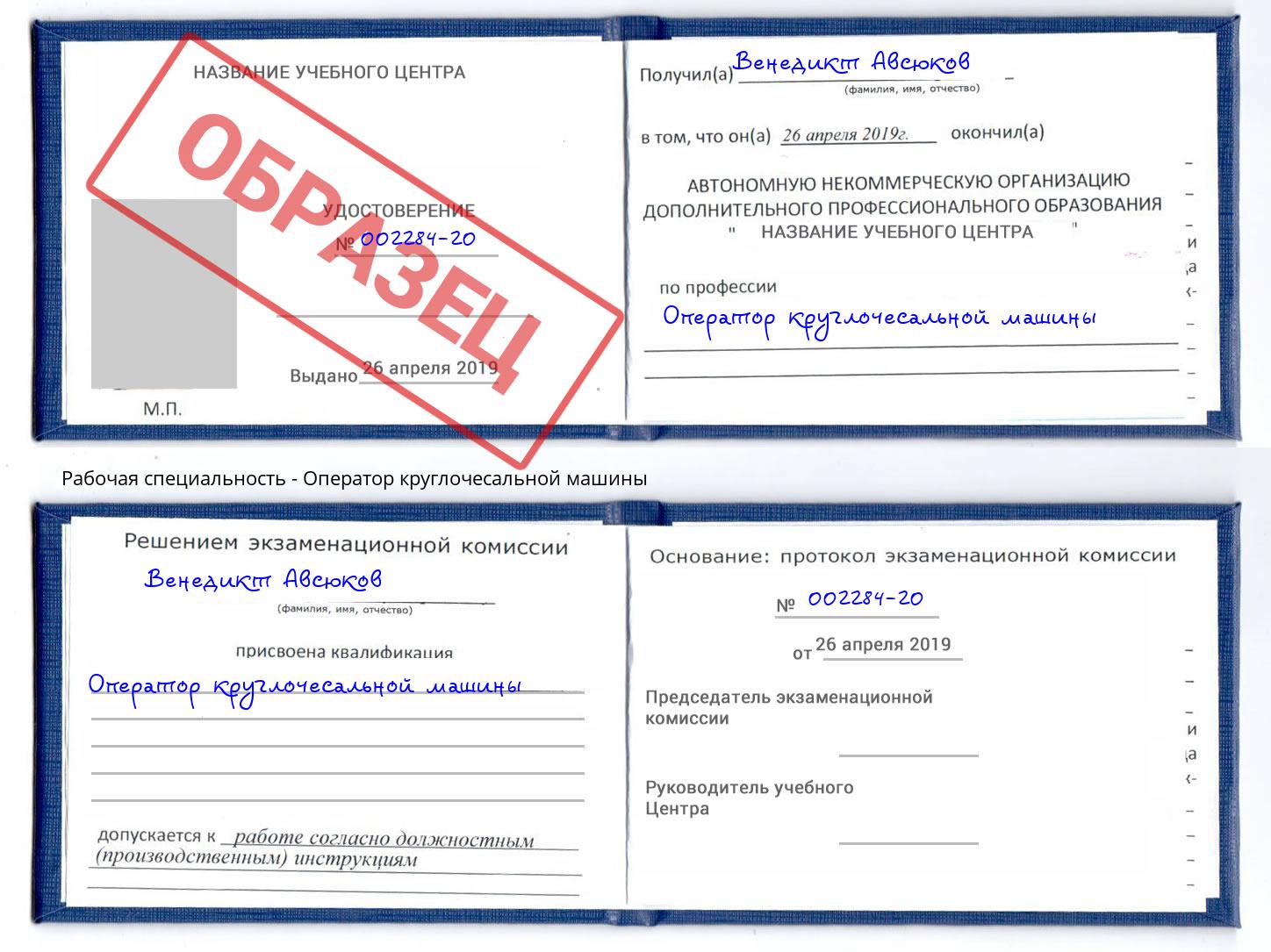 Оператор круглочесальной машины Дербент