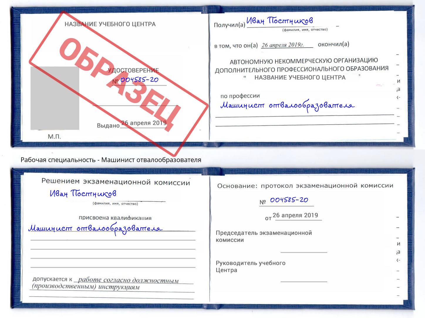 Машинист отвалообразователя Дербент
