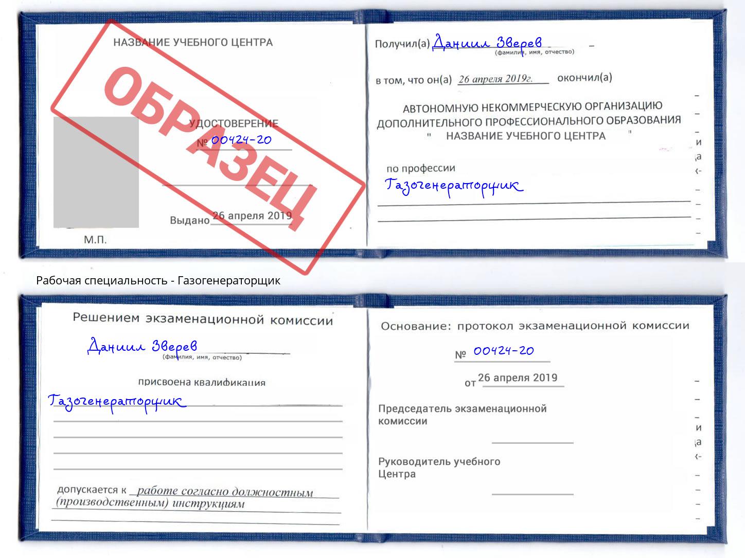 Газогенераторщик Дербент