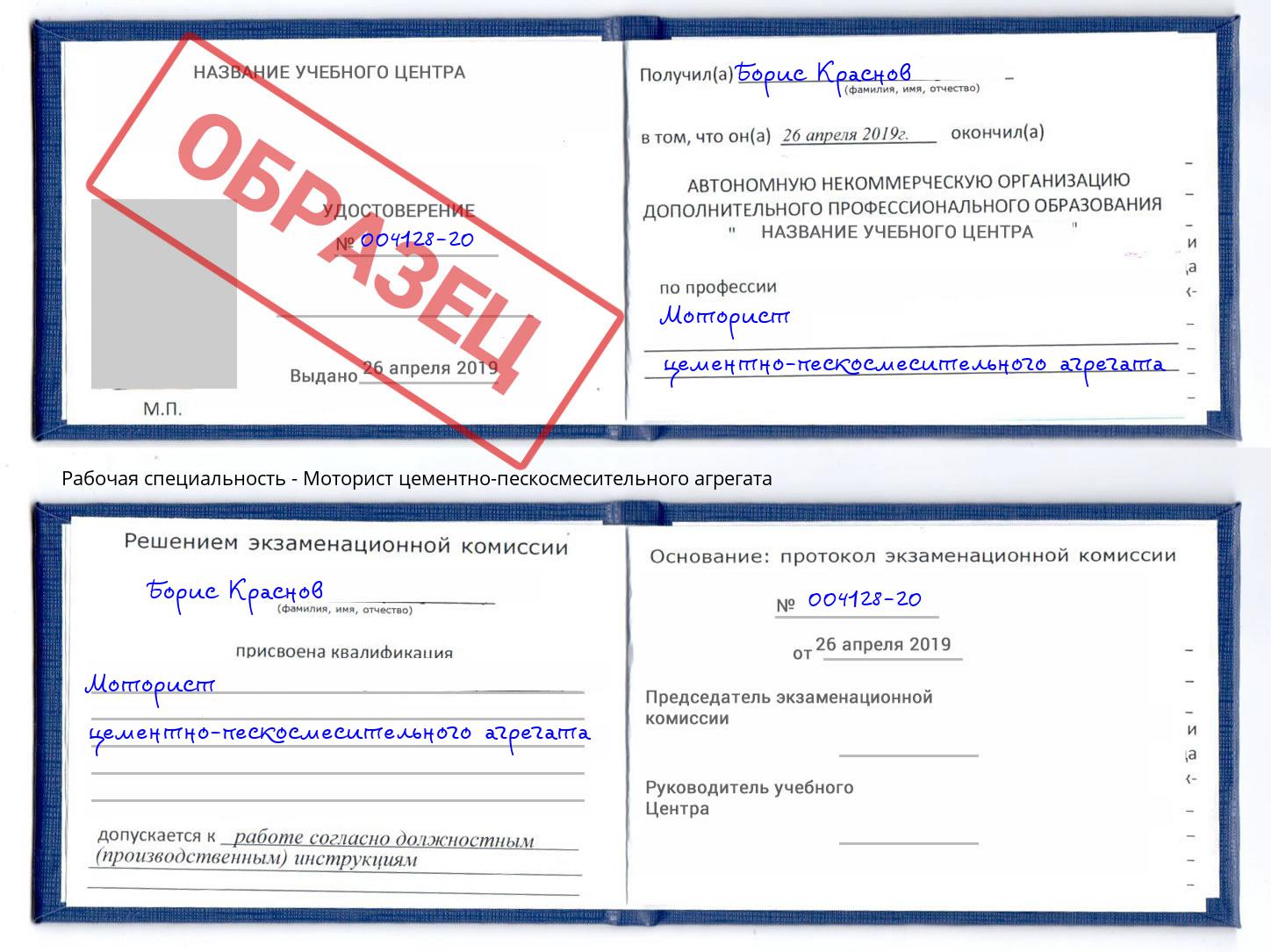 Моторист цементно-пескосмесительного агрегата Дербент