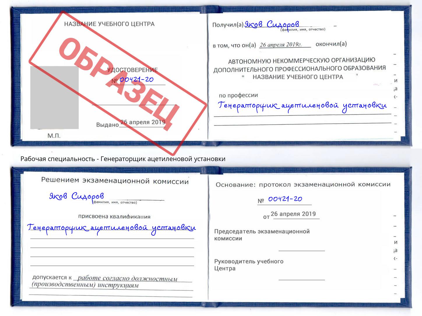 Генераторщик ацетиленовой установки Дербент