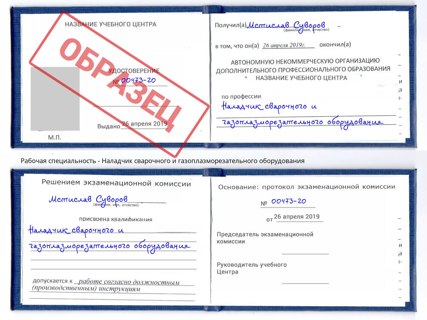 Наладчик сварочного и газоплазморезательного оборудования Дербент