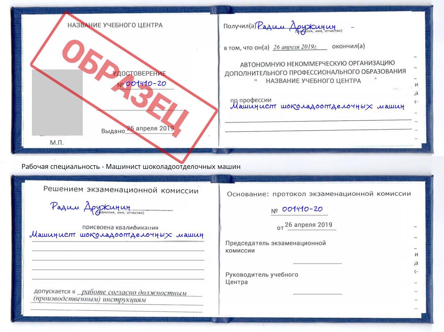 Машинист шоколадоотделочных машин Дербент