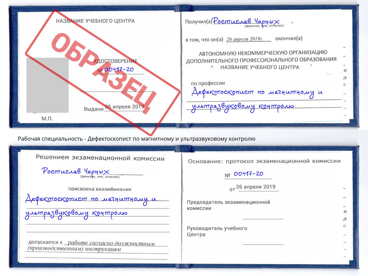 Дефектоскопист по магнитному и ультразвуковому контролю Дербент