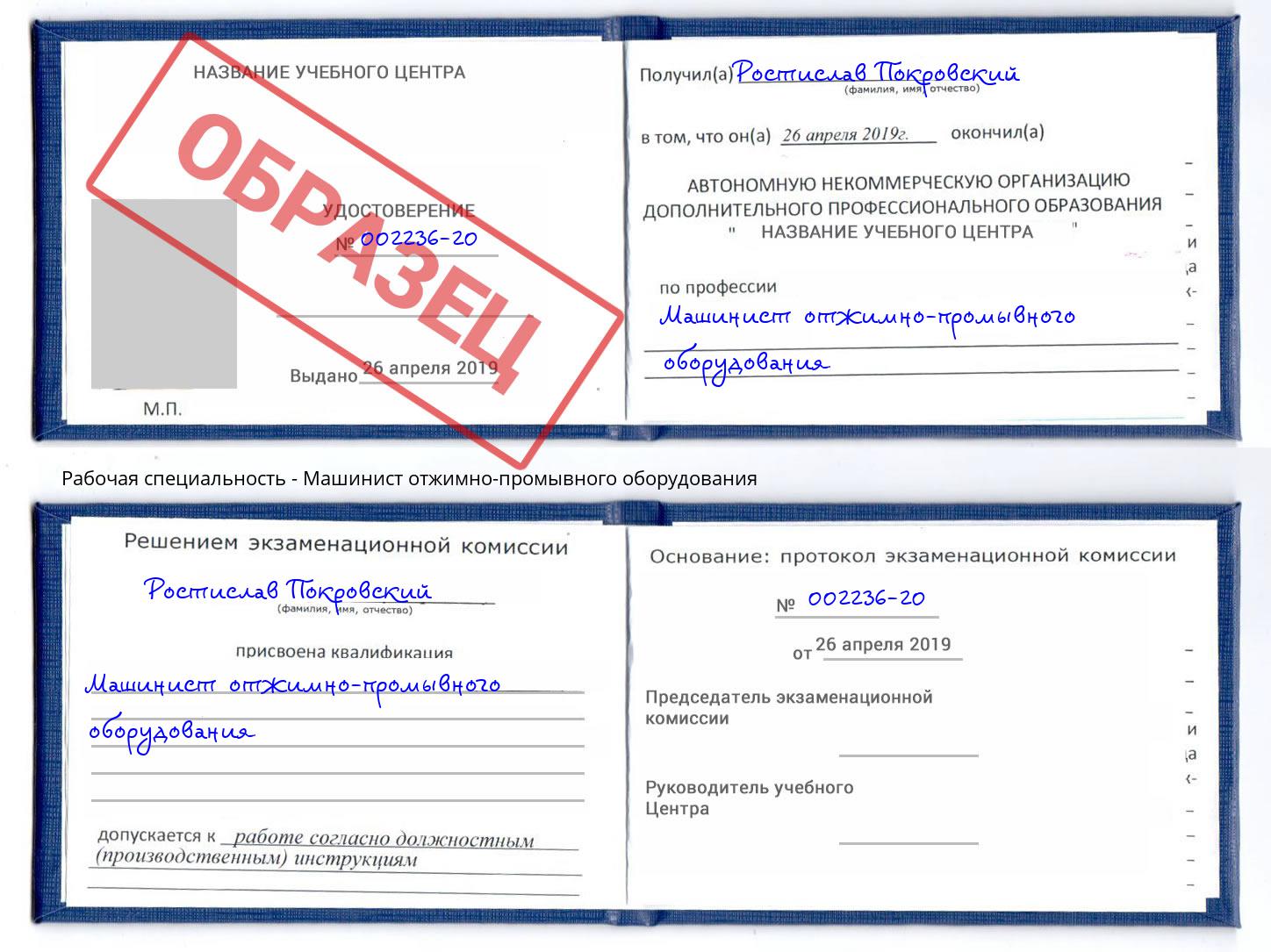 Машинист отжимно-промывного оборудования Дербент