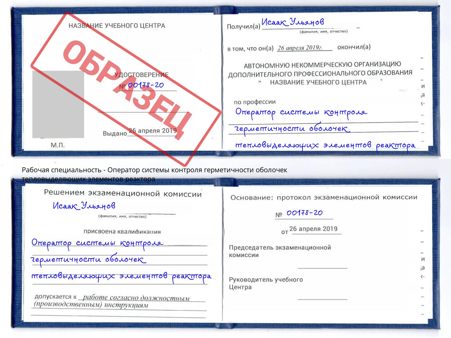 Оператор системы контроля герметичности оболочек тепловыделяющих элементов реактора Дербент