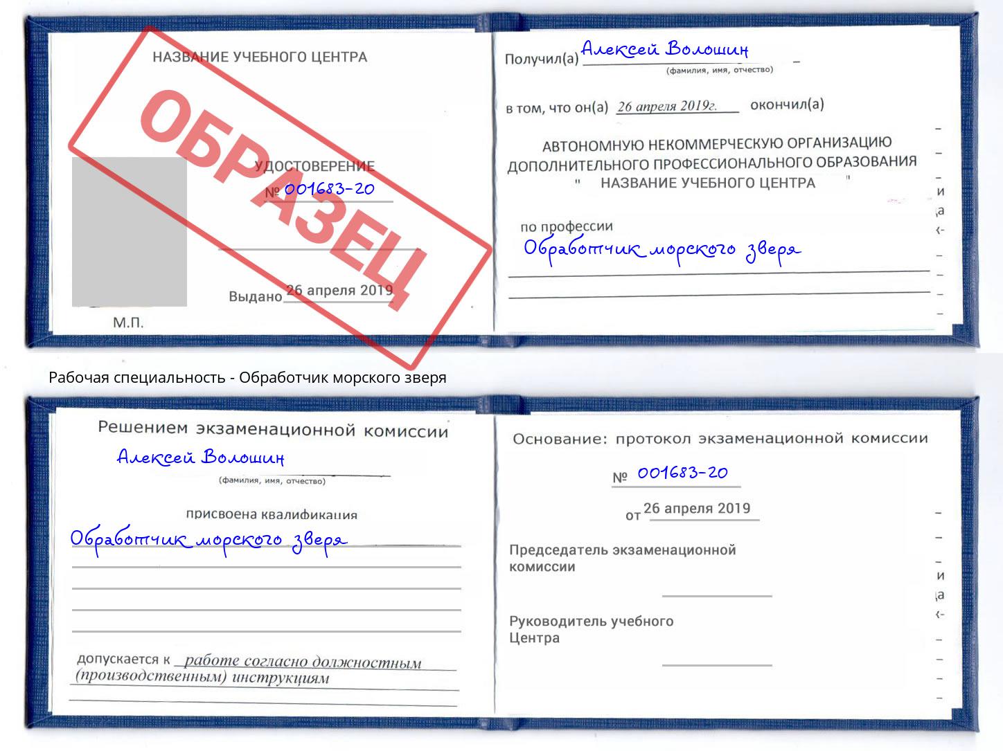 Обработчик морского зверя Дербент