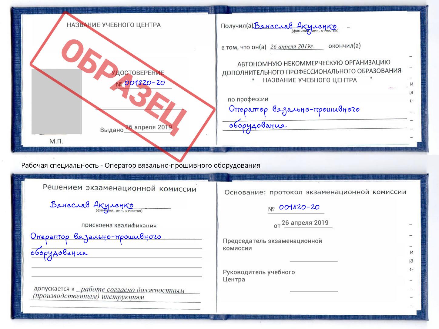 Оператор вязально-прошивного оборудования Дербент