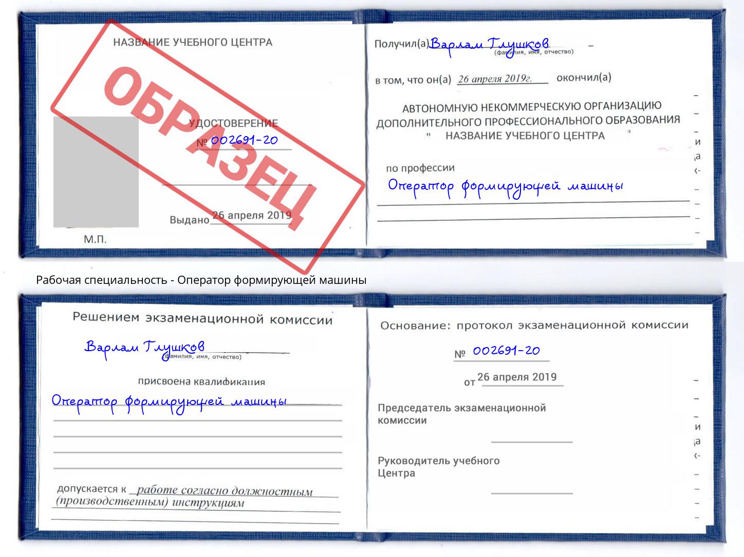 Оператор формирующей машины Дербент