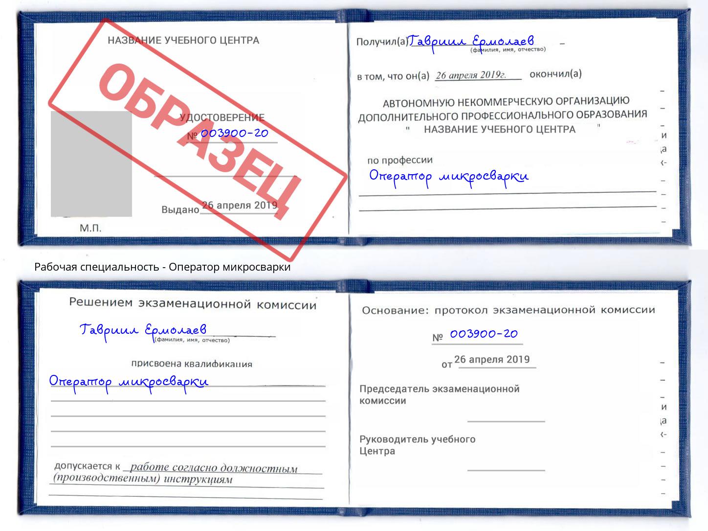 Оператор микросварки Дербент