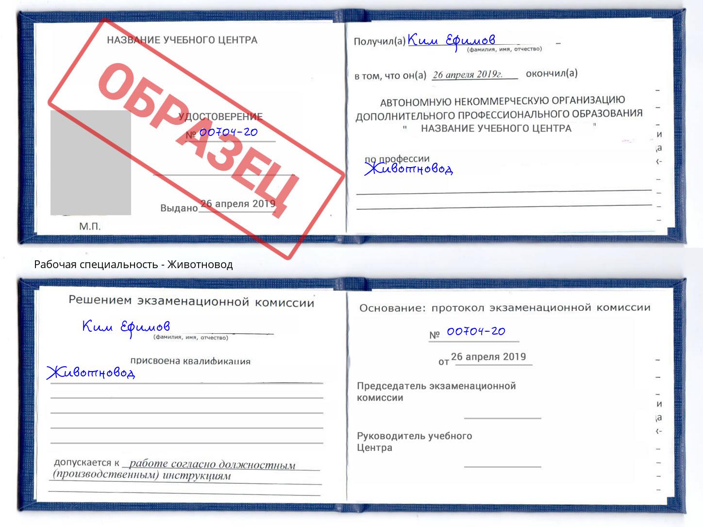 Животновод Дербент