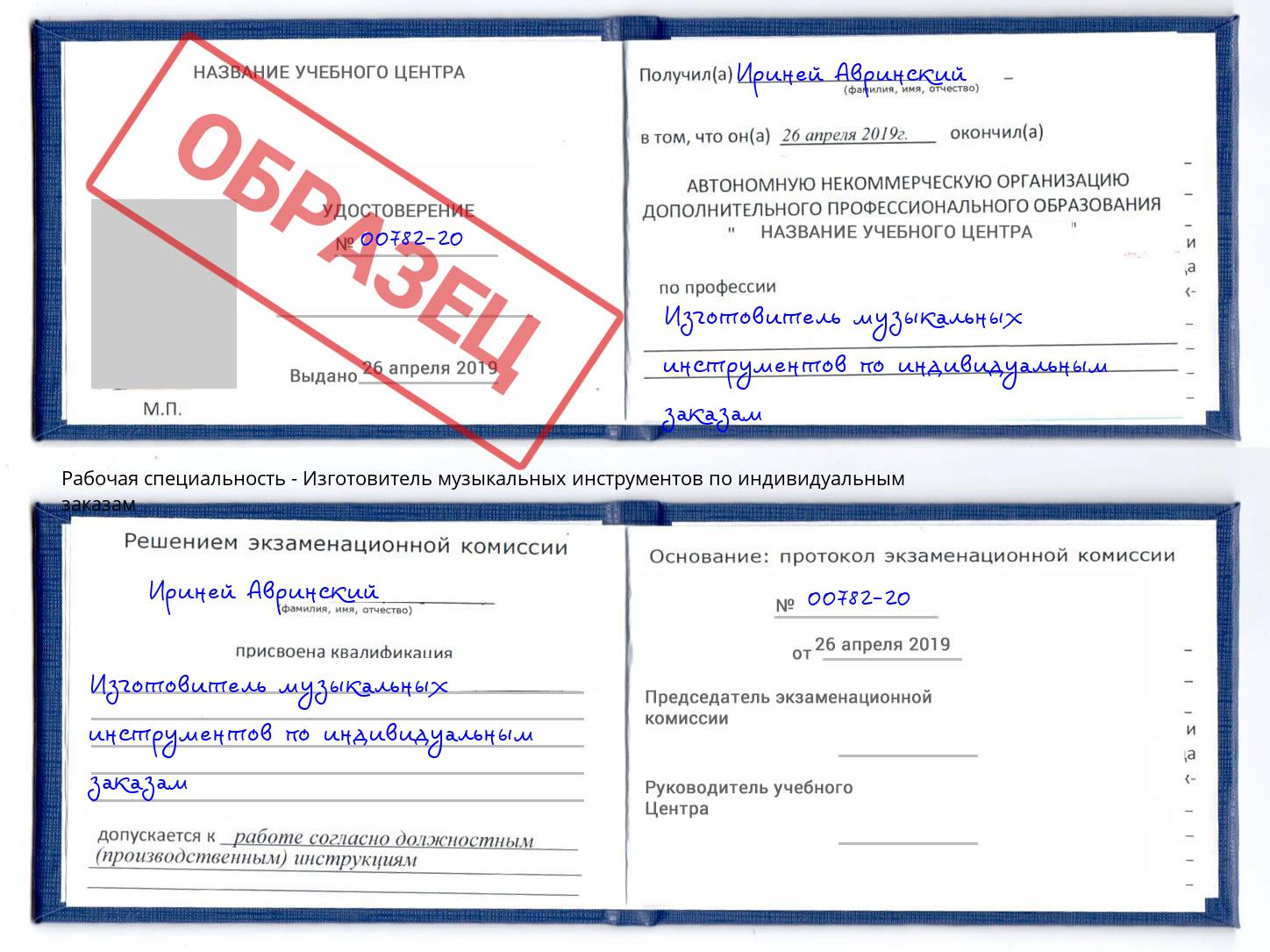Изготовитель музыкальных инструментов по индивидуальным заказам Дербент