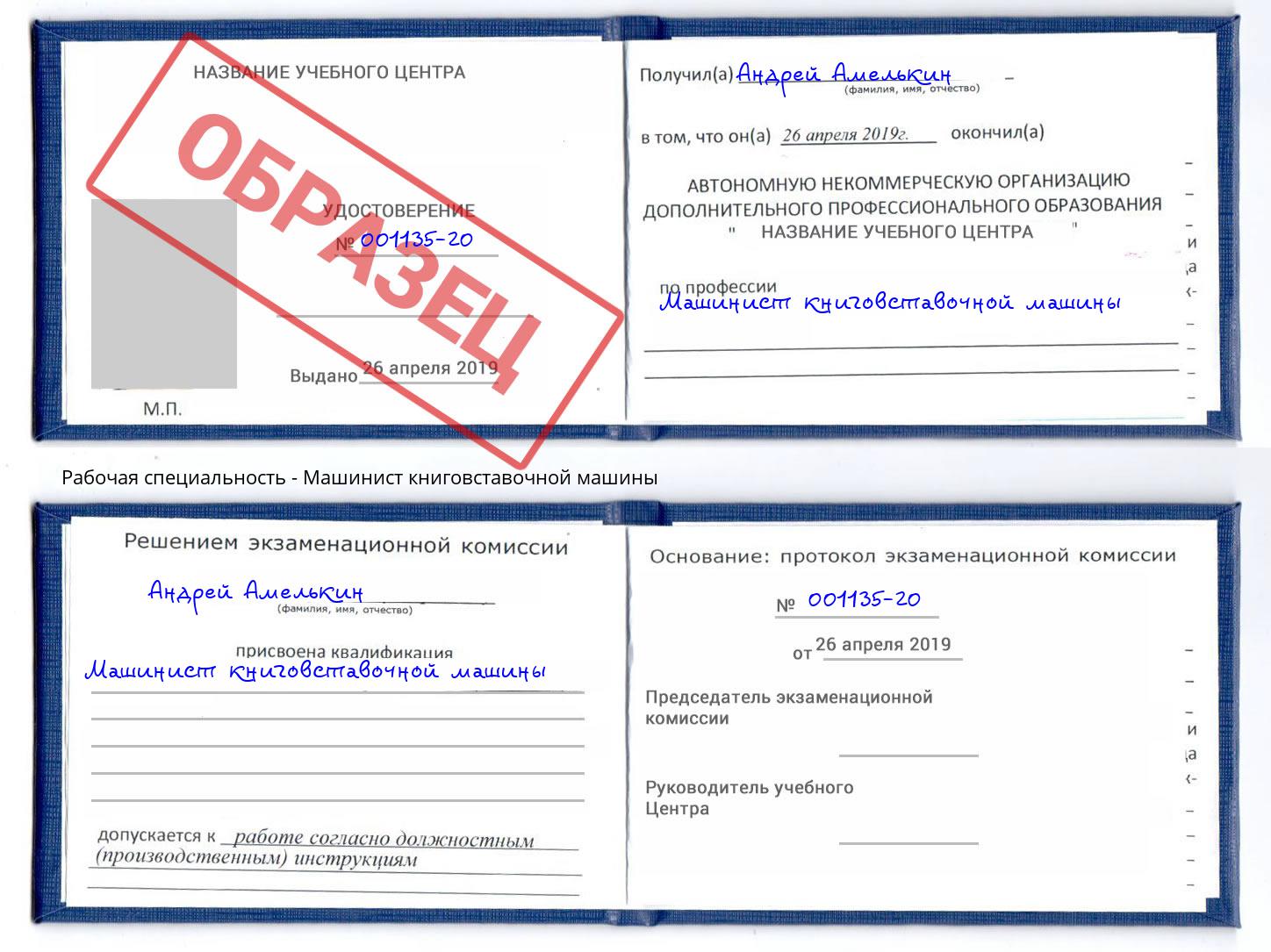 Машинист книговставочной машины Дербент