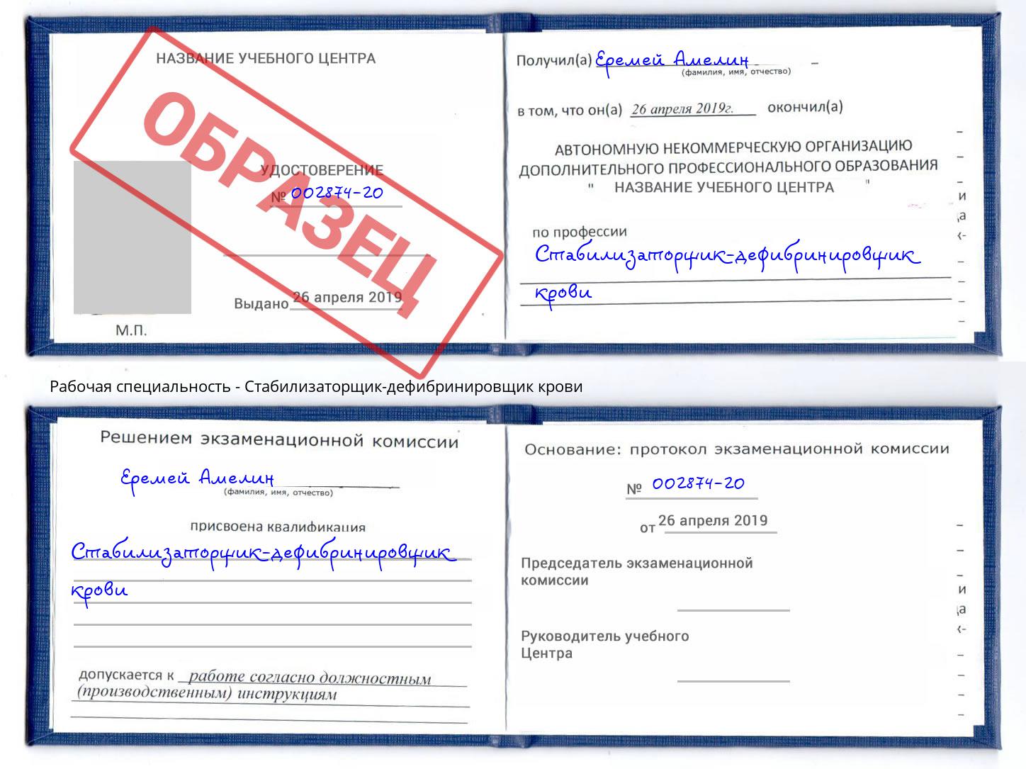 Стабилизаторщик-дефибринировщик крови Дербент