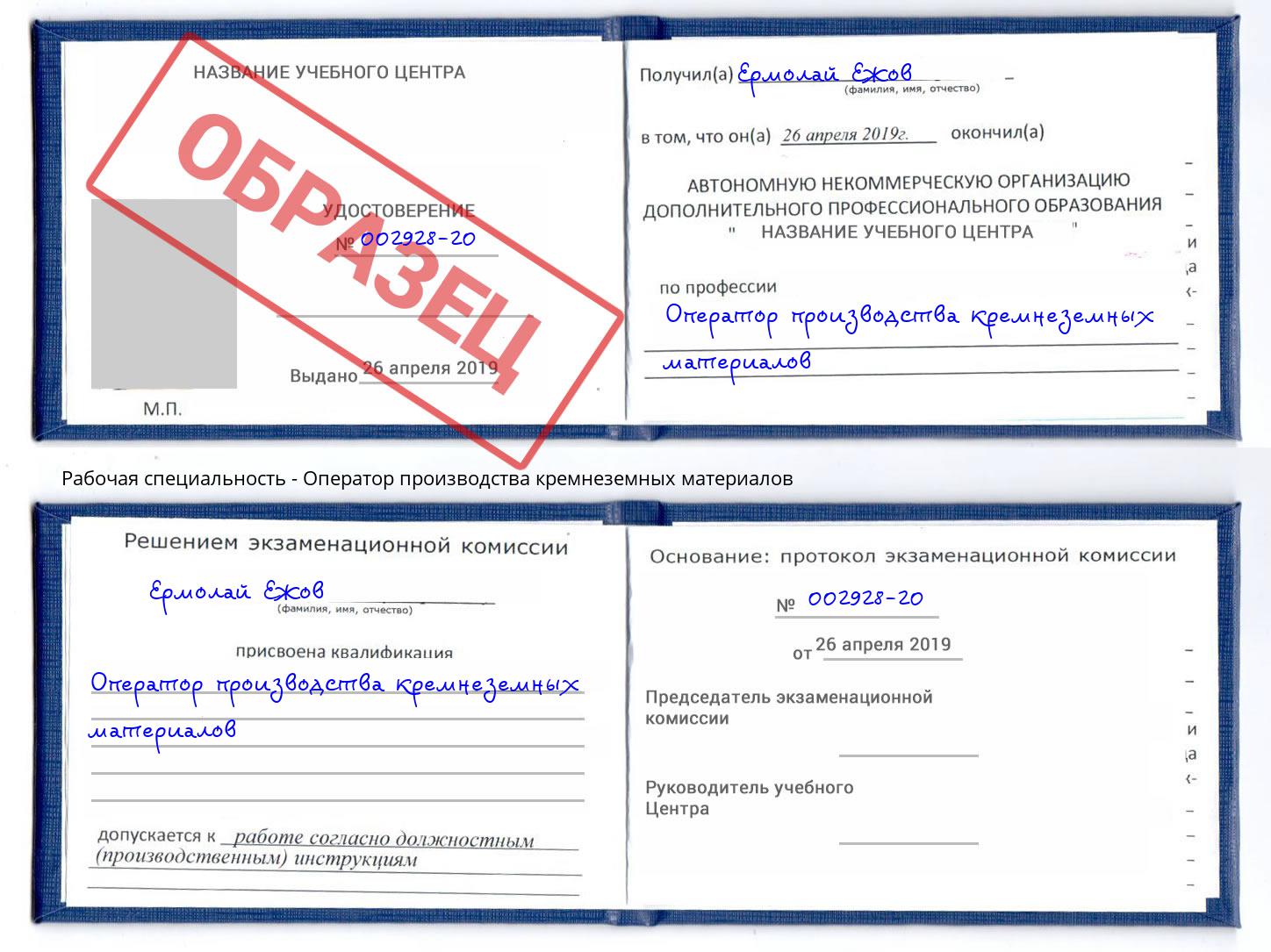 Оператор производства кремнеземных материалов Дербент
