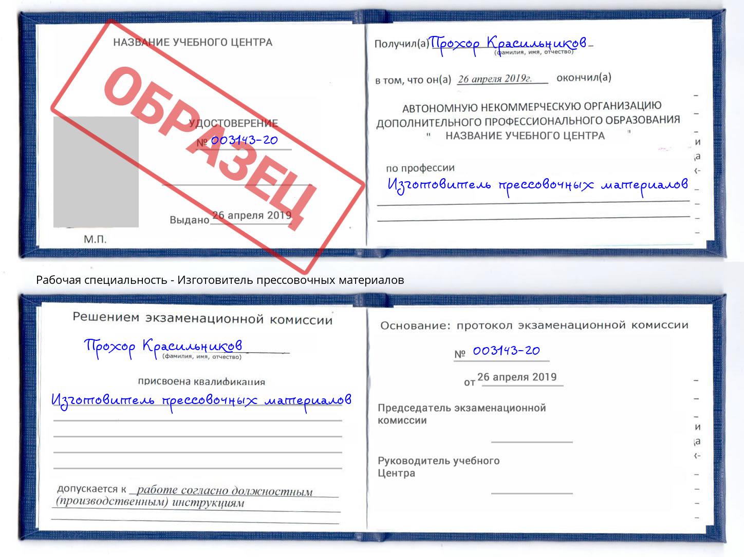 Изготовитель прессовочных материалов Дербент