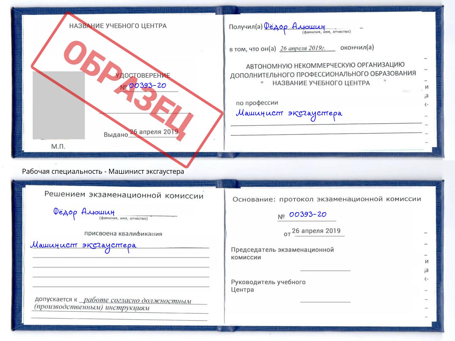 Машинист эксгаустера Дербент