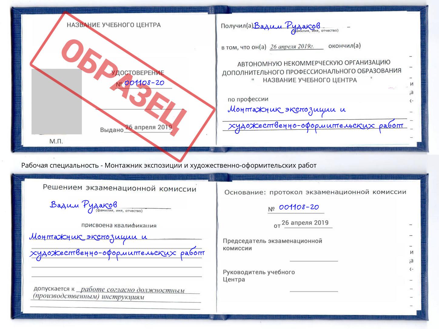 Монтажник экспозиции и художественно-оформительских работ Дербент