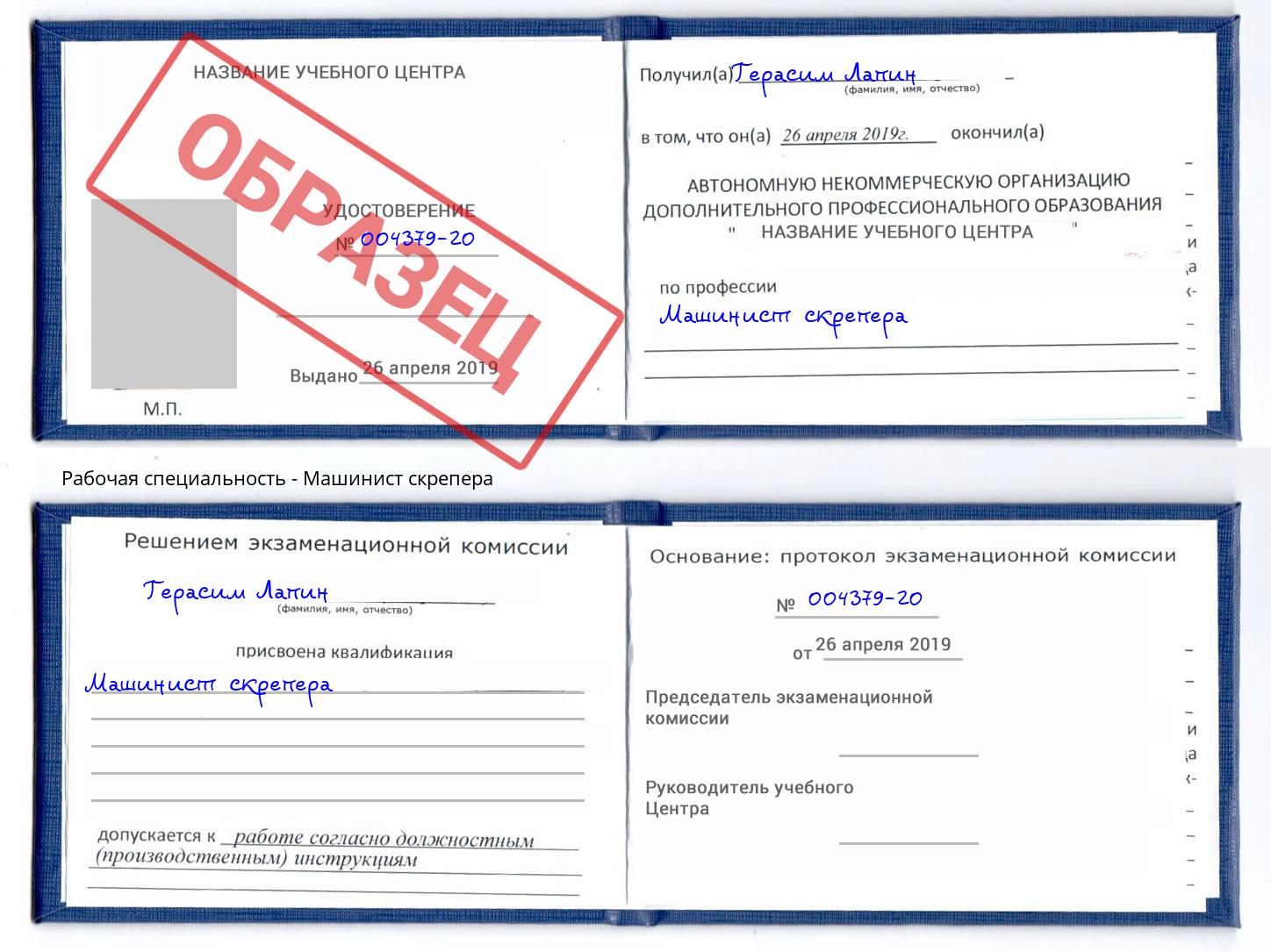 Машинист скрепера Дербент