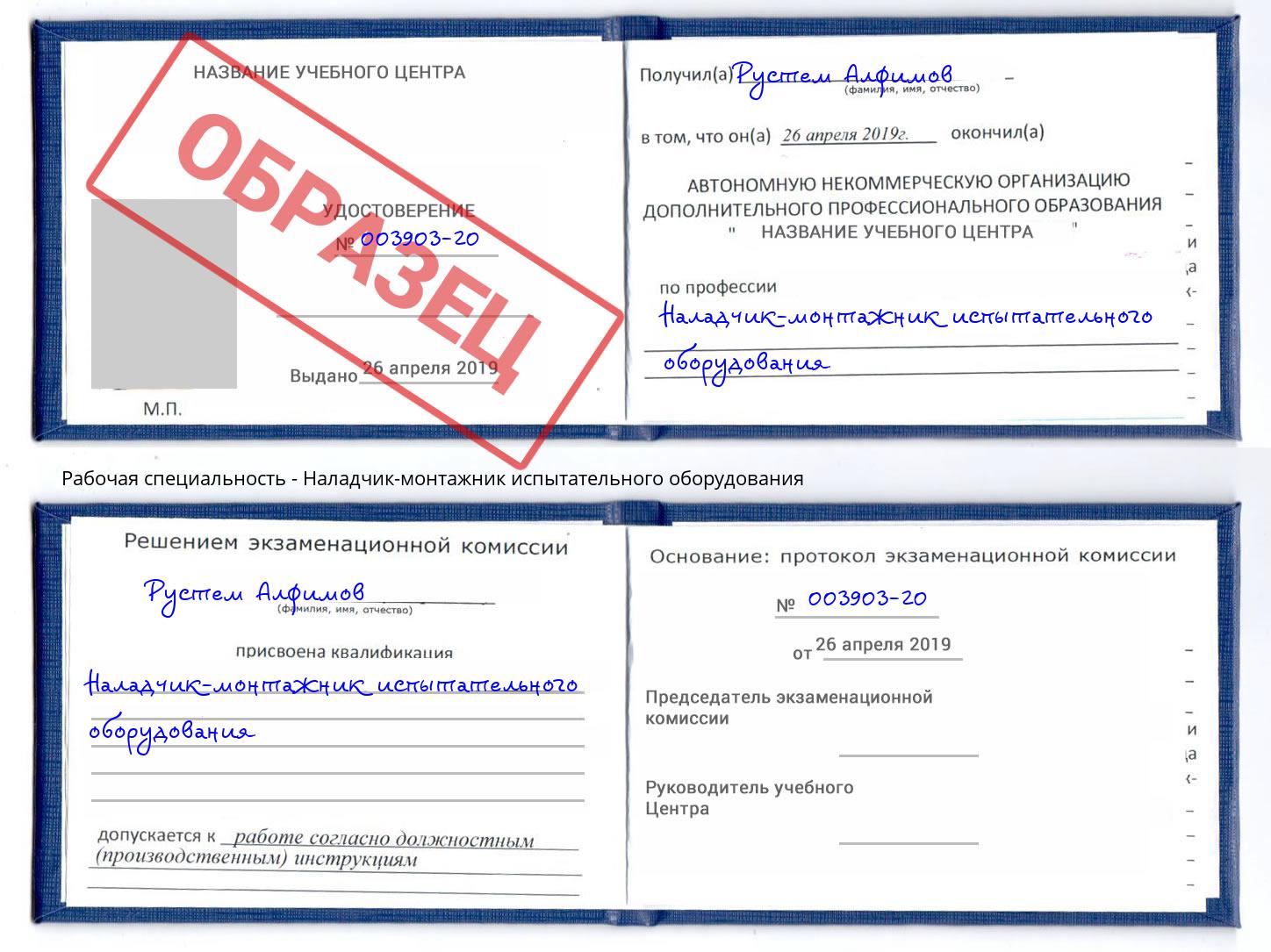 Наладчик-монтажник испытательного оборудования Дербент