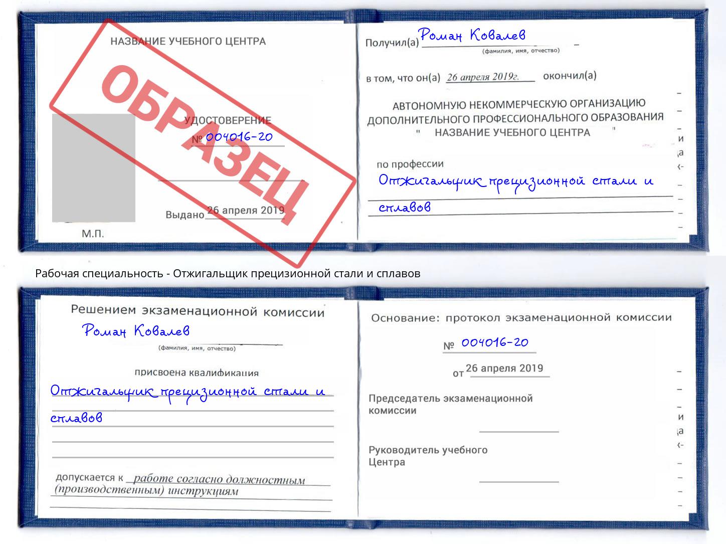 Отжигальщик прецизионной стали и сплавов Дербент