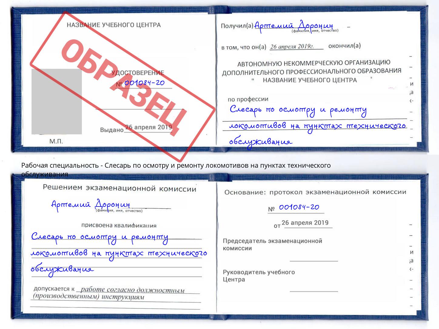 Слесарь по осмотру и ремонту локомотивов на пунктах технического обслуживания Дербент