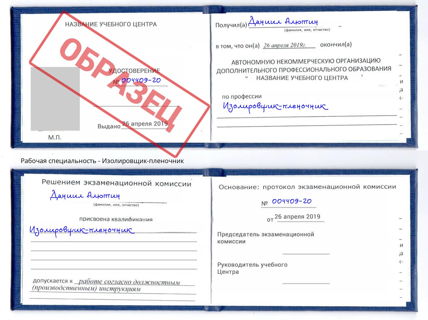 Изолировщик-пленочник Дербент