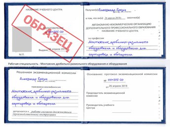 Обучение Монтажник дробильно-размольного оборудования и оборудования для сортировки и обогащения