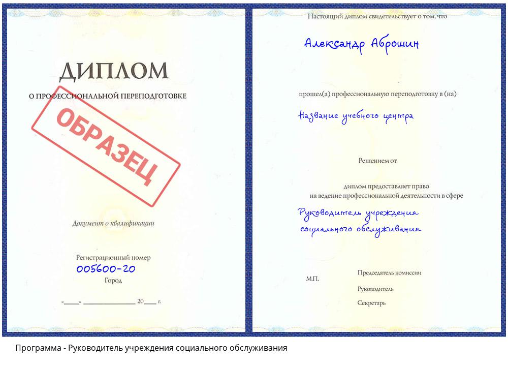Руководитель учреждения социального обслуживания Дербент